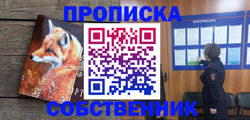 прописка для работы в Керчи