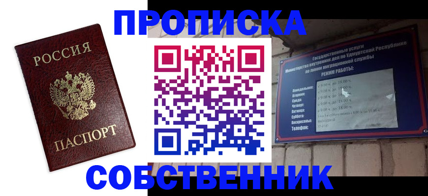 прописка 2025 в Керчи