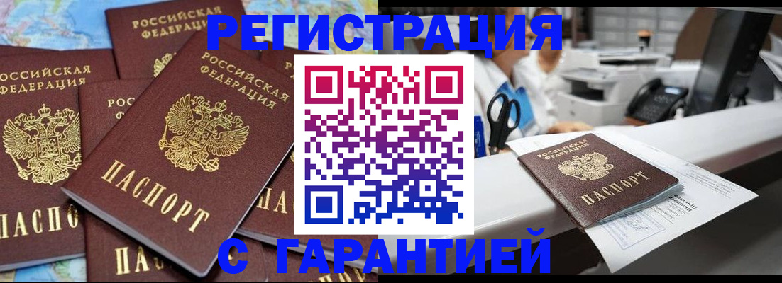 временная прописка в Керчи